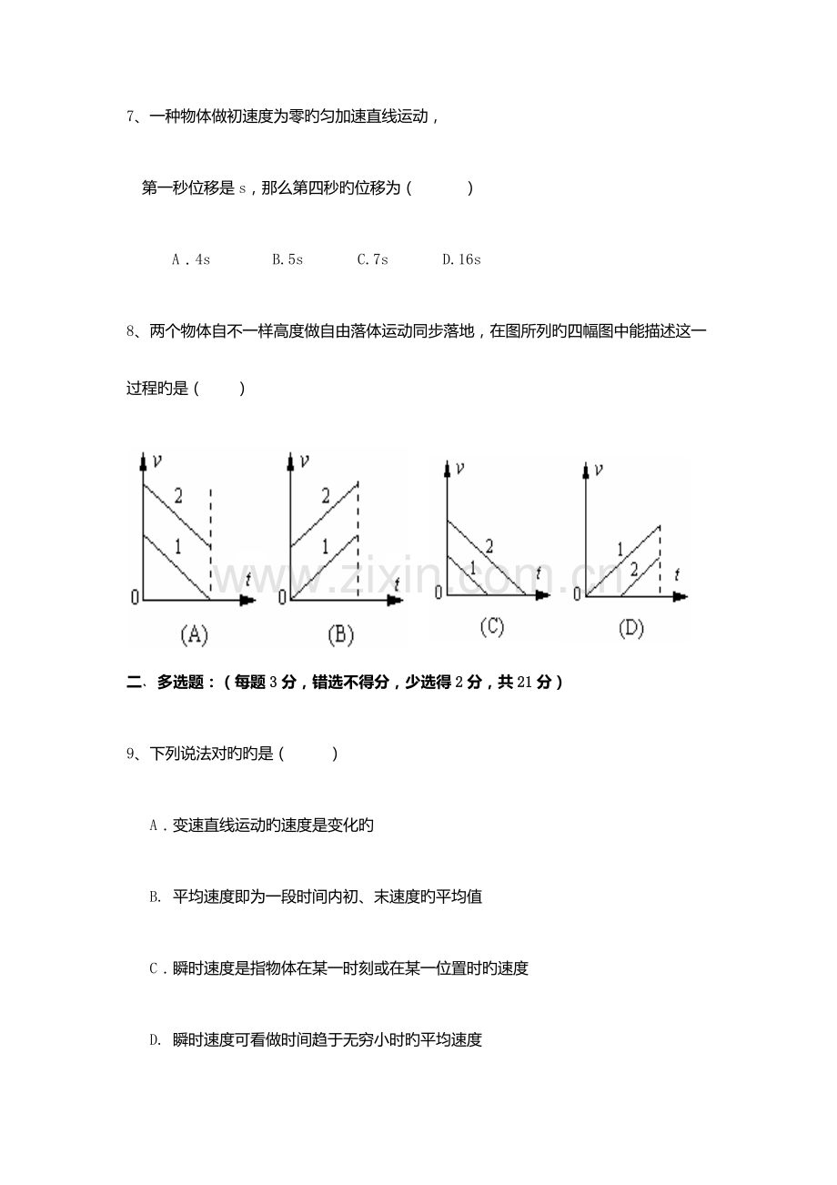 2023年安徽省招生考试物理模拟试题及答案.docx_第3页