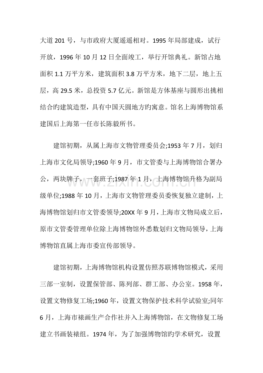 调查报告上海博物馆调查报告.doc_第2页