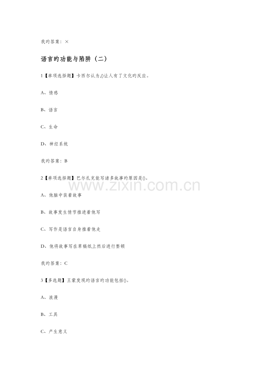 大学语文答案.docx_第2页