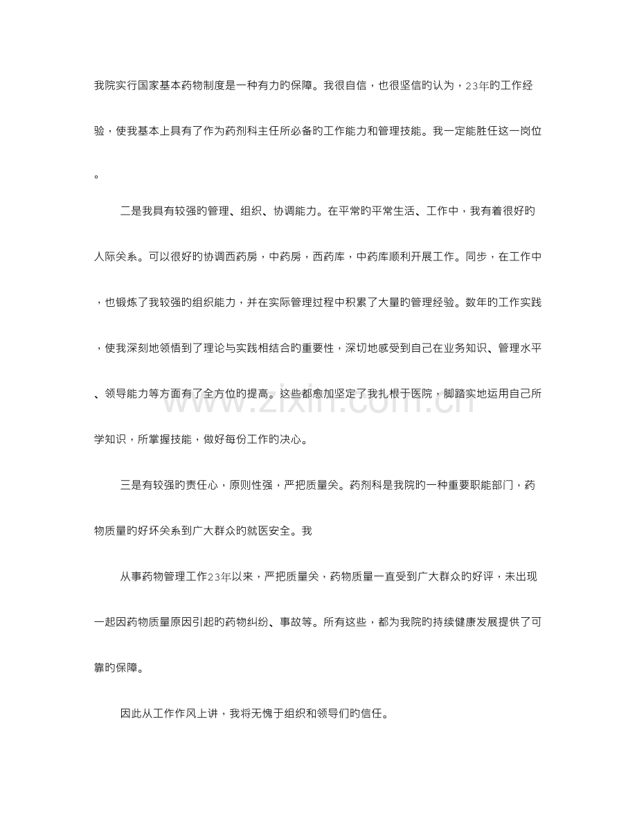 药剂科主任竞聘演讲稿.docx_第3页