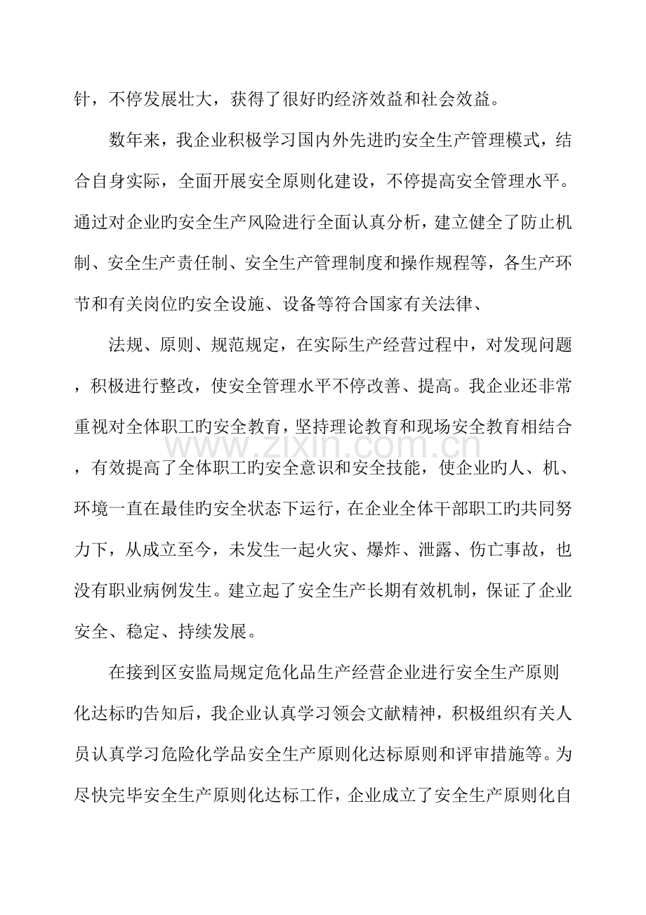 安全生产标准化总结.docx_第2页