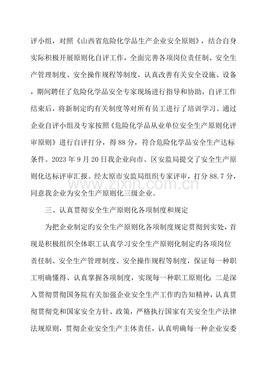 安全生产标准化总结.docx_第3页