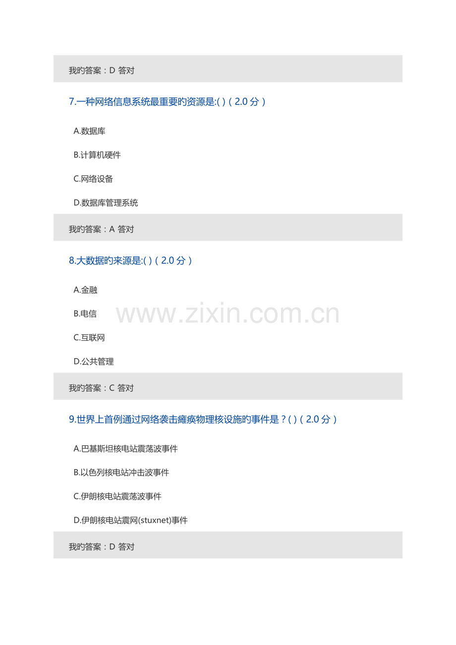 2023年大数据时代的互联网信息安全考题及答案.doc_第3页