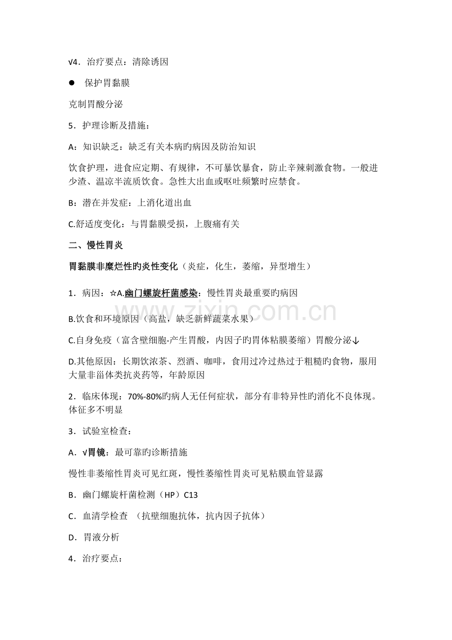 内科护理学消化系统.docx_第2页