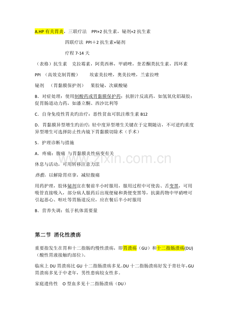 内科护理学消化系统.docx_第3页