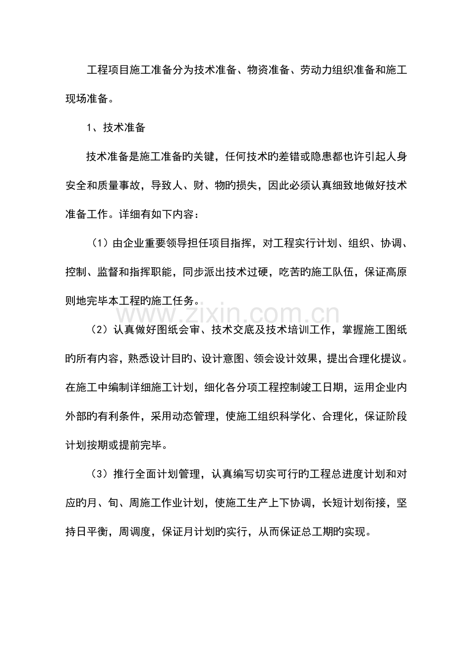 围栏施工方案设计要点.doc_第3页