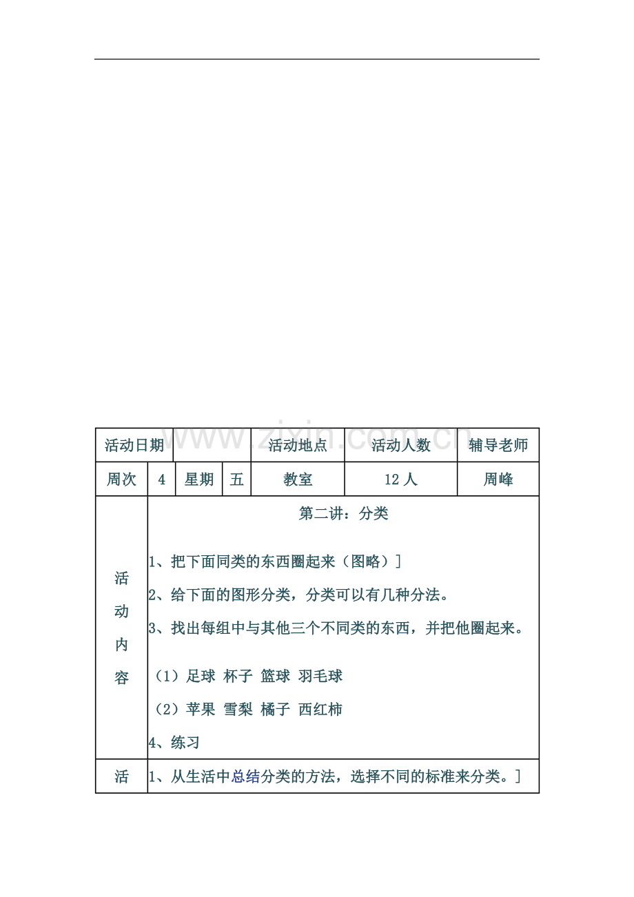 一年级数学兴趣小组活动辅导记录.docx_第3页