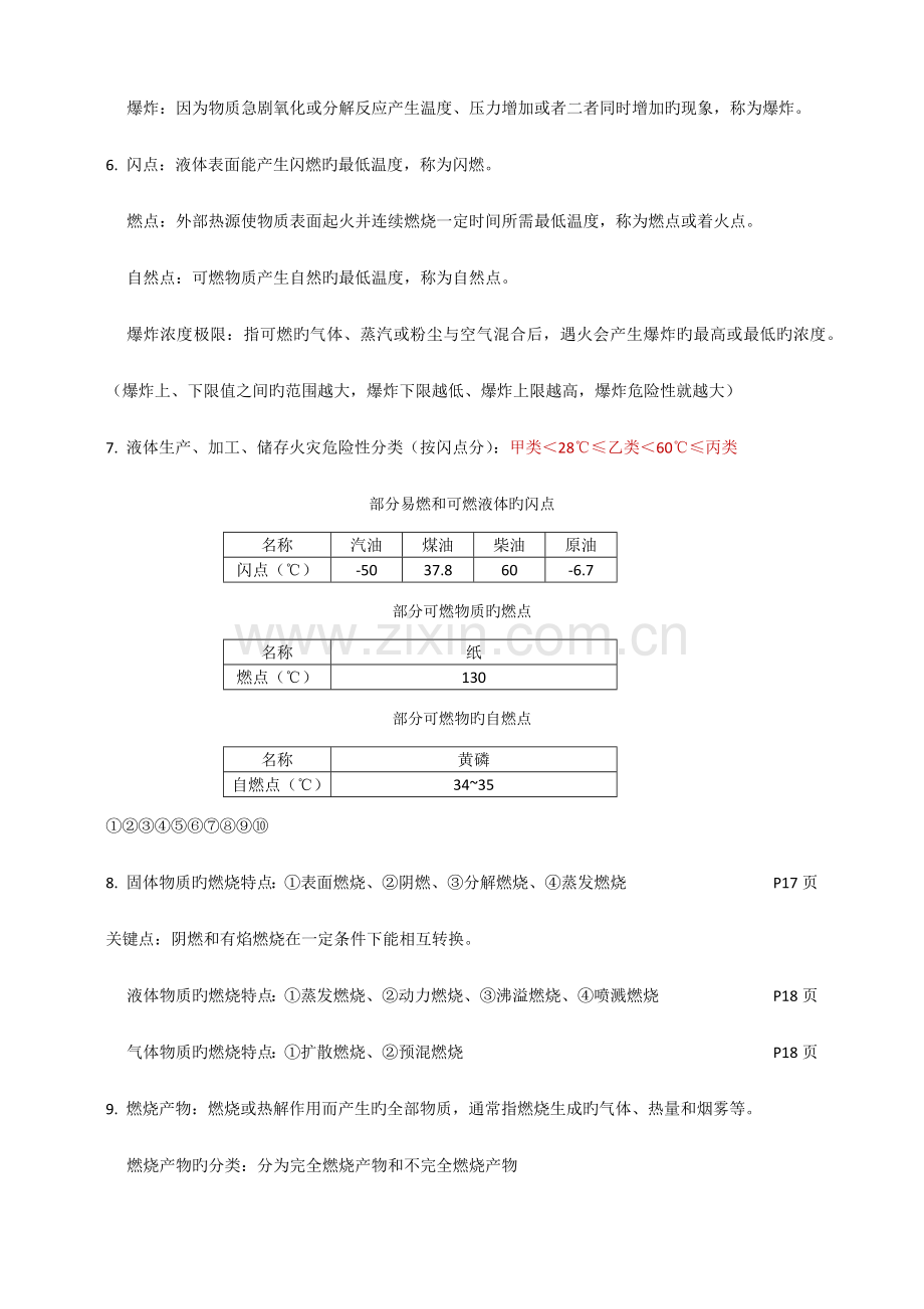 消防员考试资料.docx_第3页