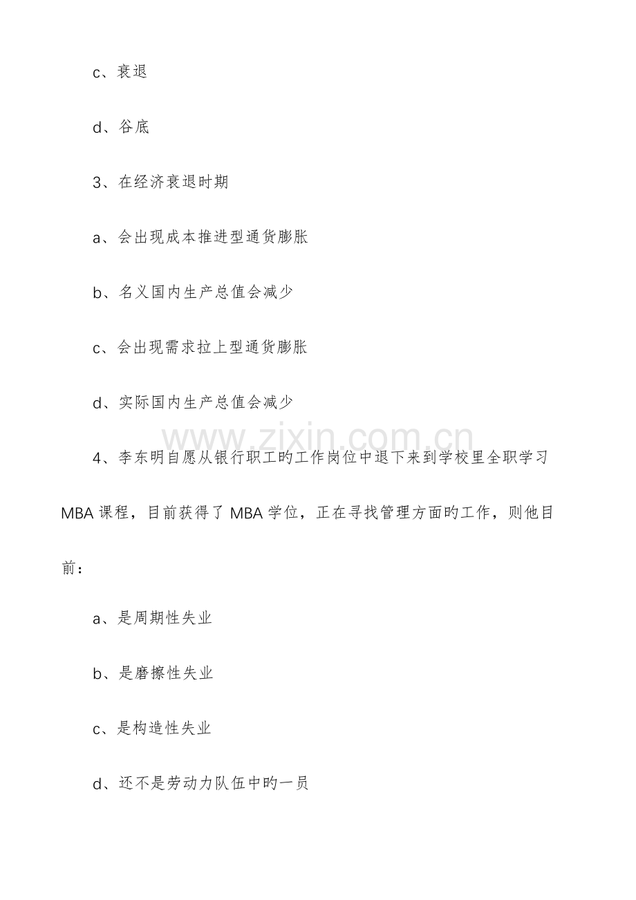 2023年高级经济师题库高级经济师考试备考题及答案.docx_第2页