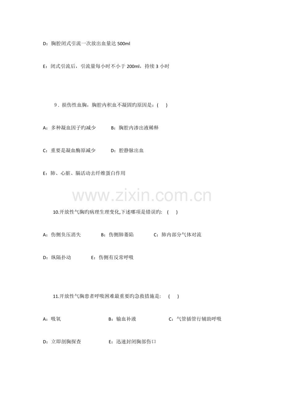 心胸外科试题及答案.docx_第3页