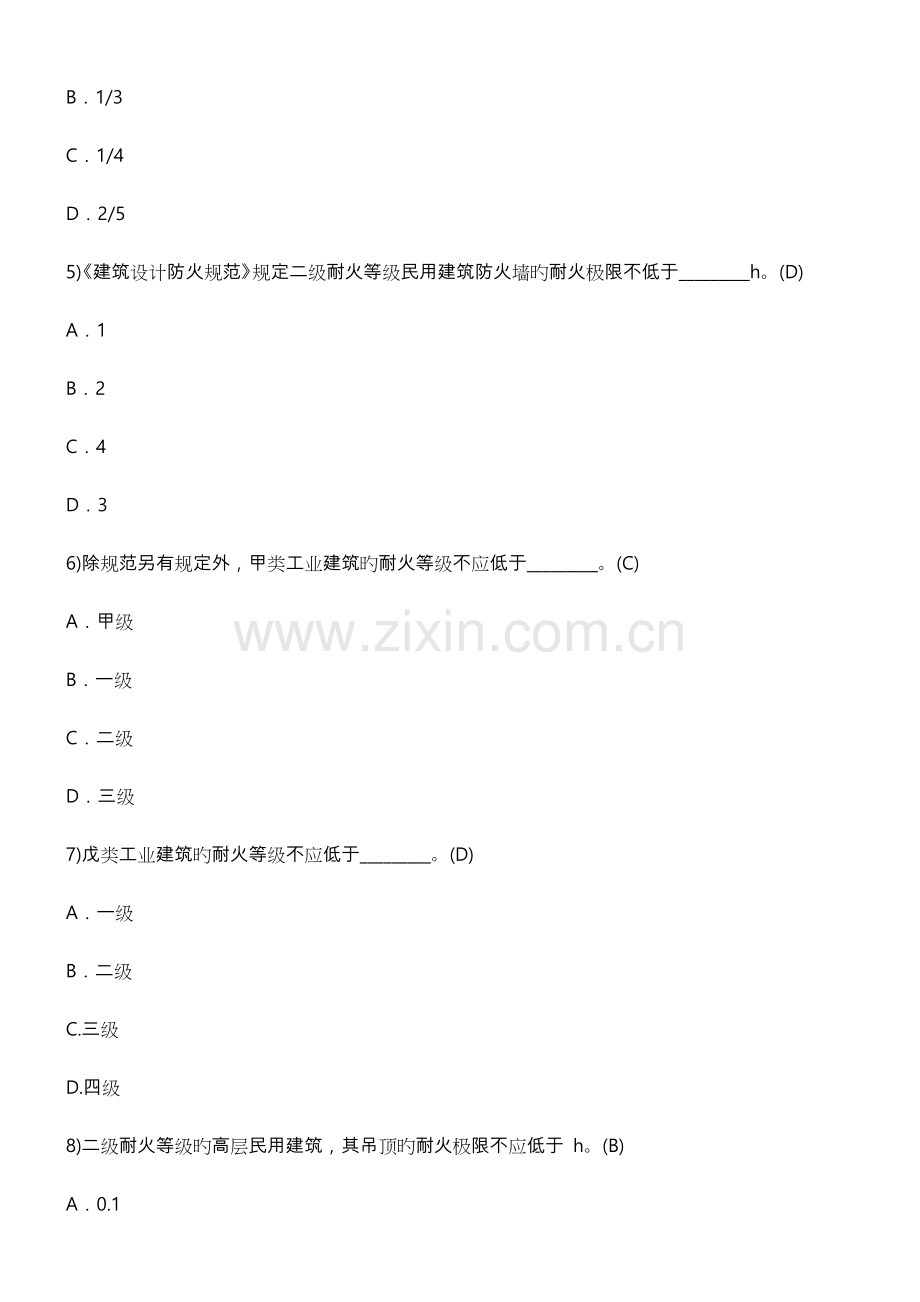 2023年一级注册消防工程师试题库完整.doc_第2页