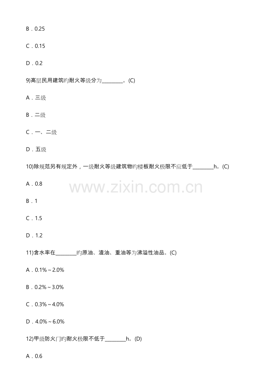 2023年一级注册消防工程师试题库完整.doc_第3页