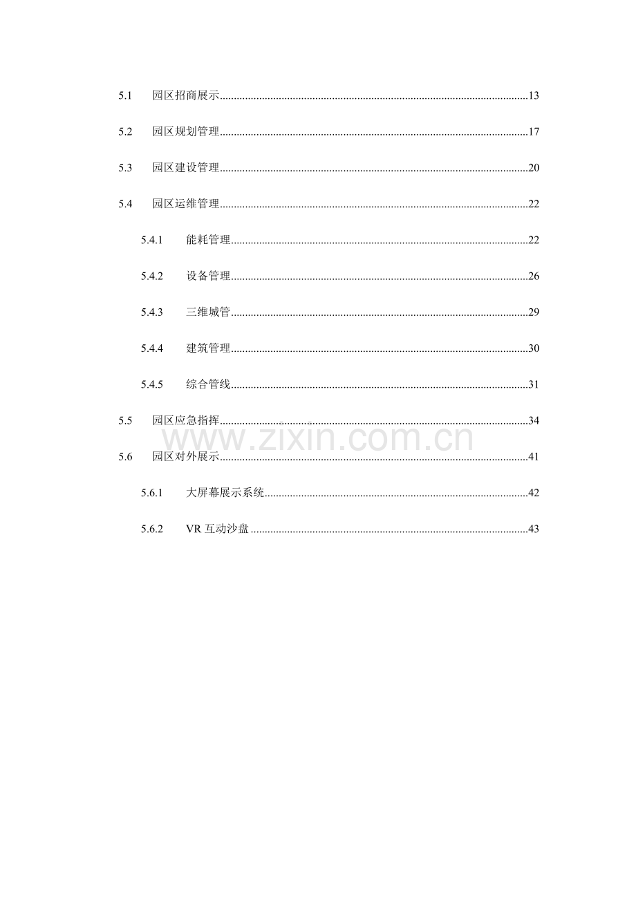 三维可视化智慧园区解决方案.doc_第3页