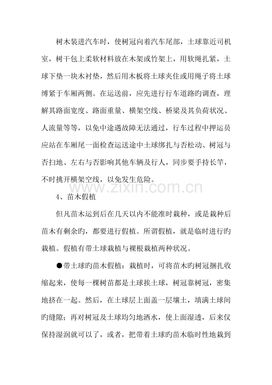 绿化养护的补植施工方案.doc_第3页