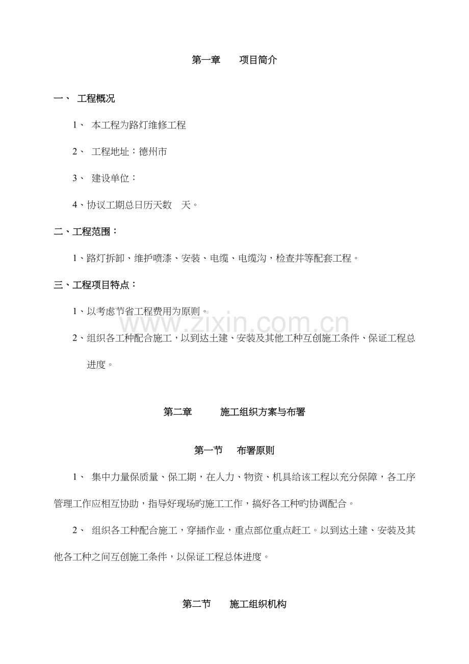 路灯维修施工组织设计方案.doc_第3页