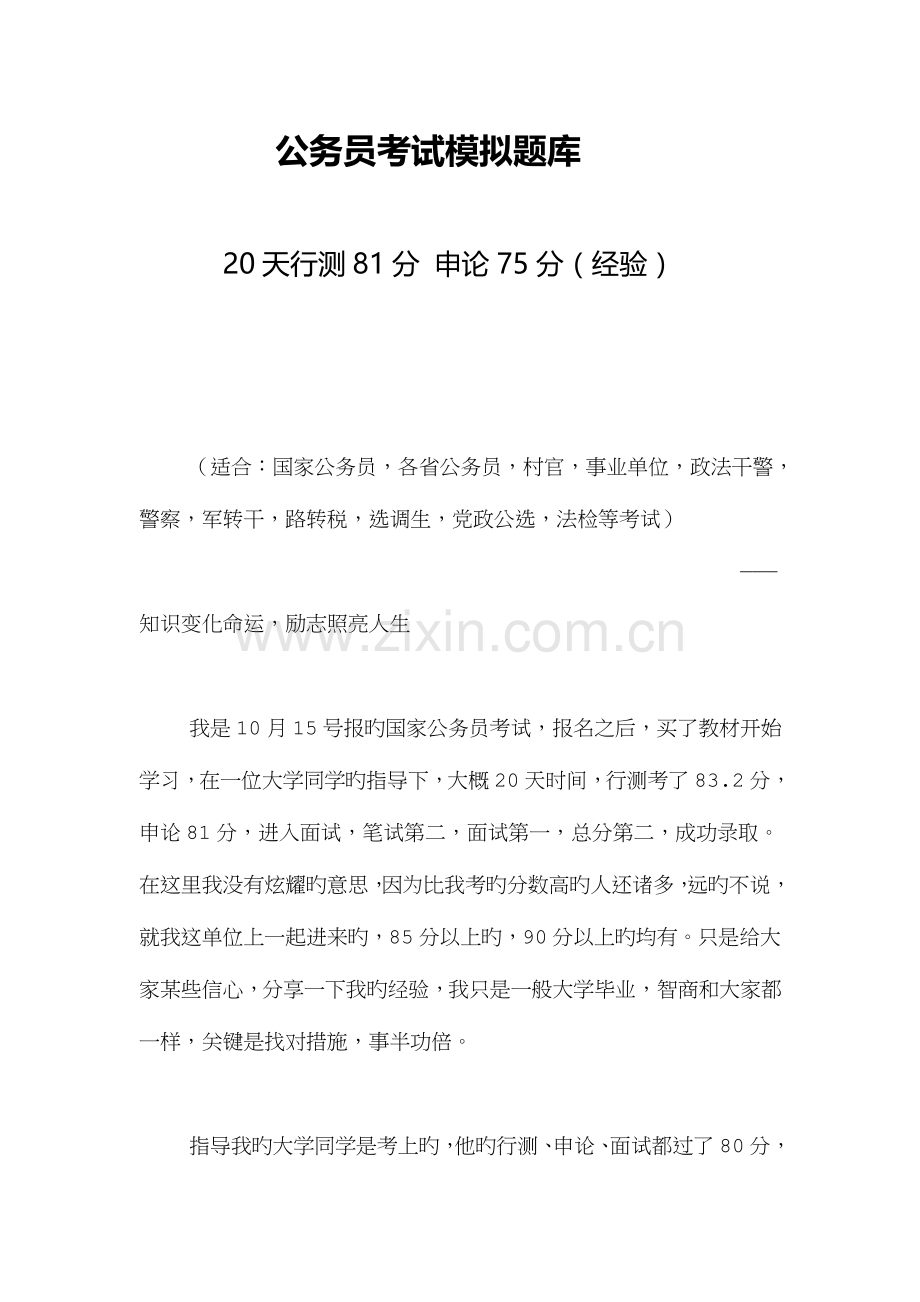 2023年公务员考试模拟题库.docx_第1页