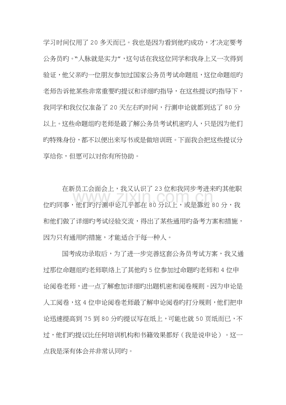 2023年公务员考试模拟题库.docx_第2页