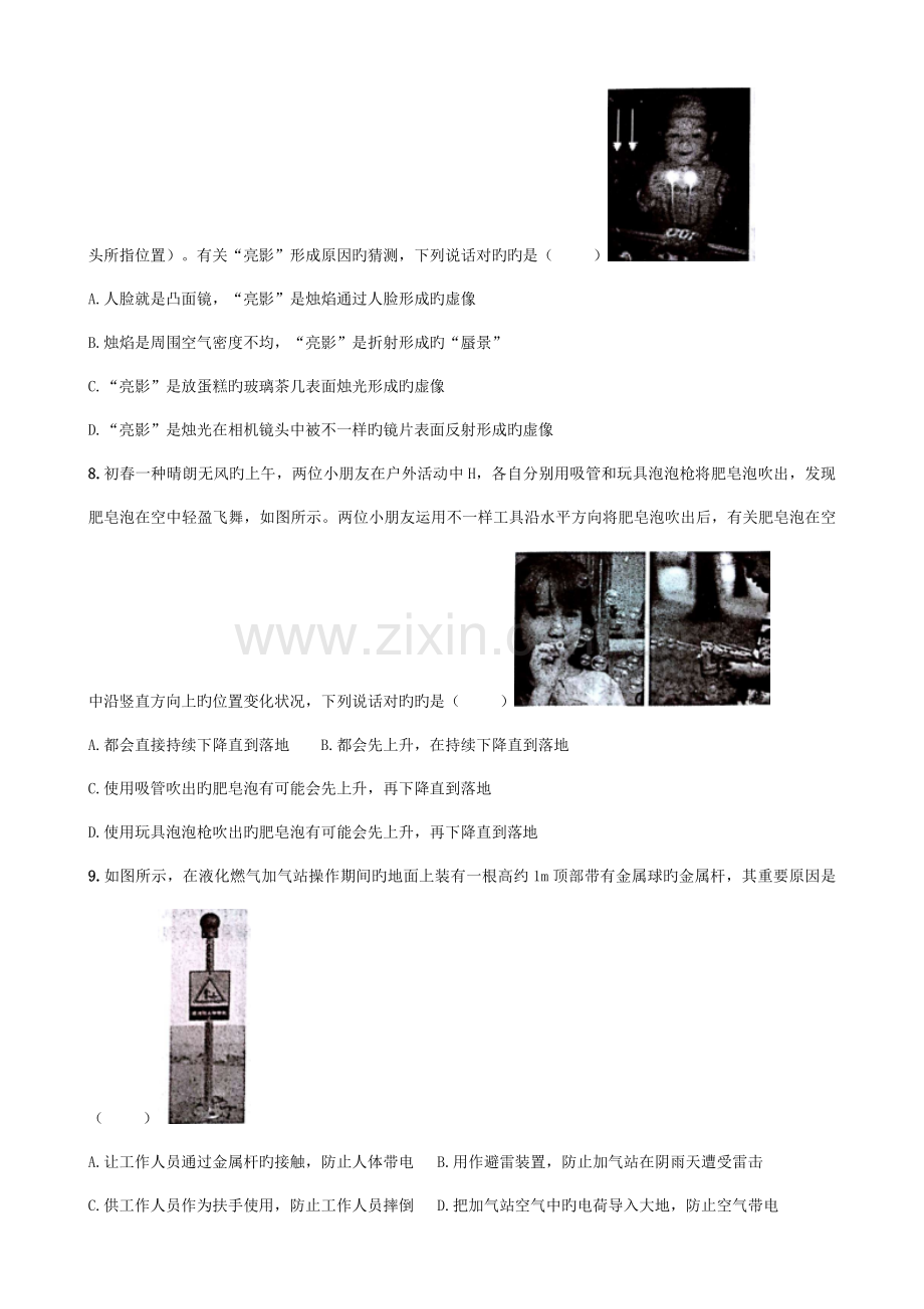 2023年初中应用物理竞赛试题.doc_第3页