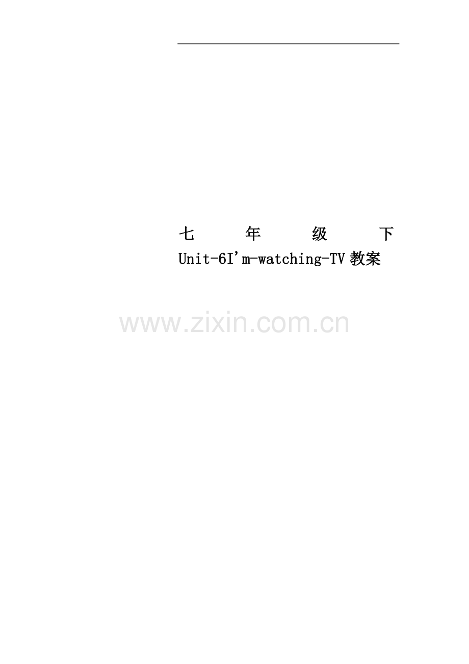 七年级下Unit-6I'm-watching-TV教案.doc_第1页