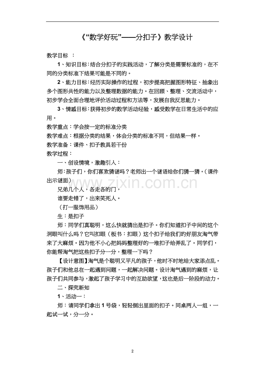 一年级分扣子教学设计.doc_第2页