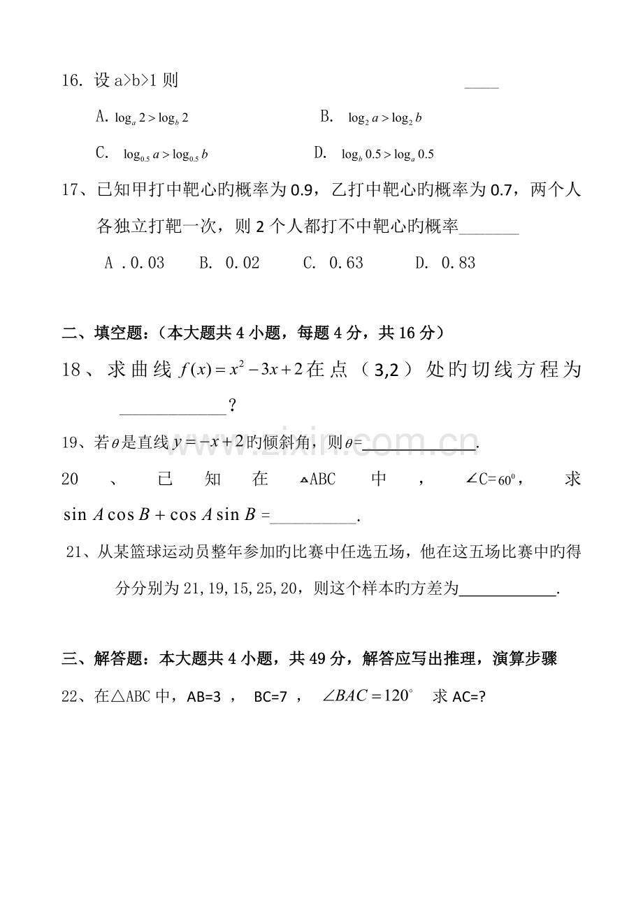 2023年陕西高职单招考试数学真题.doc_第3页