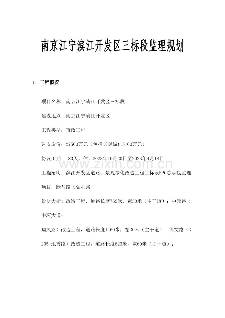 市政工程监理规划.docx_第2页