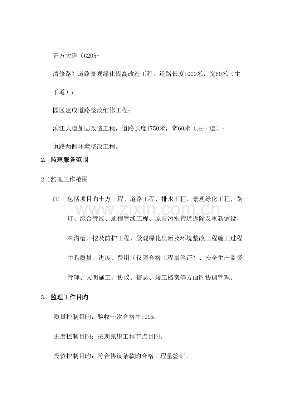 市政工程监理规划.docx_第3页