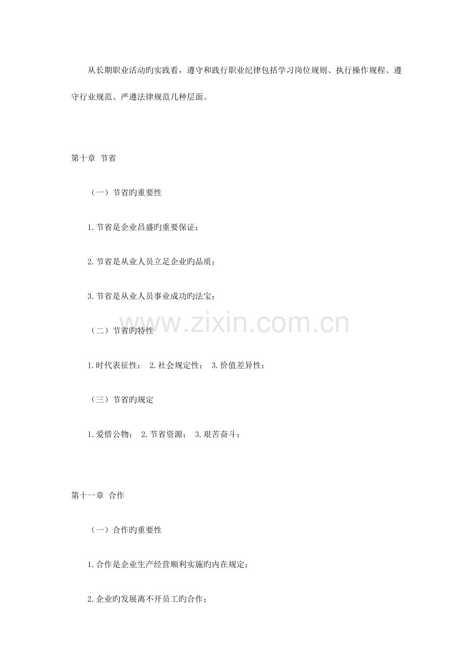 2023年人力资源管理师考试职业道德考点新版.docx_第2页