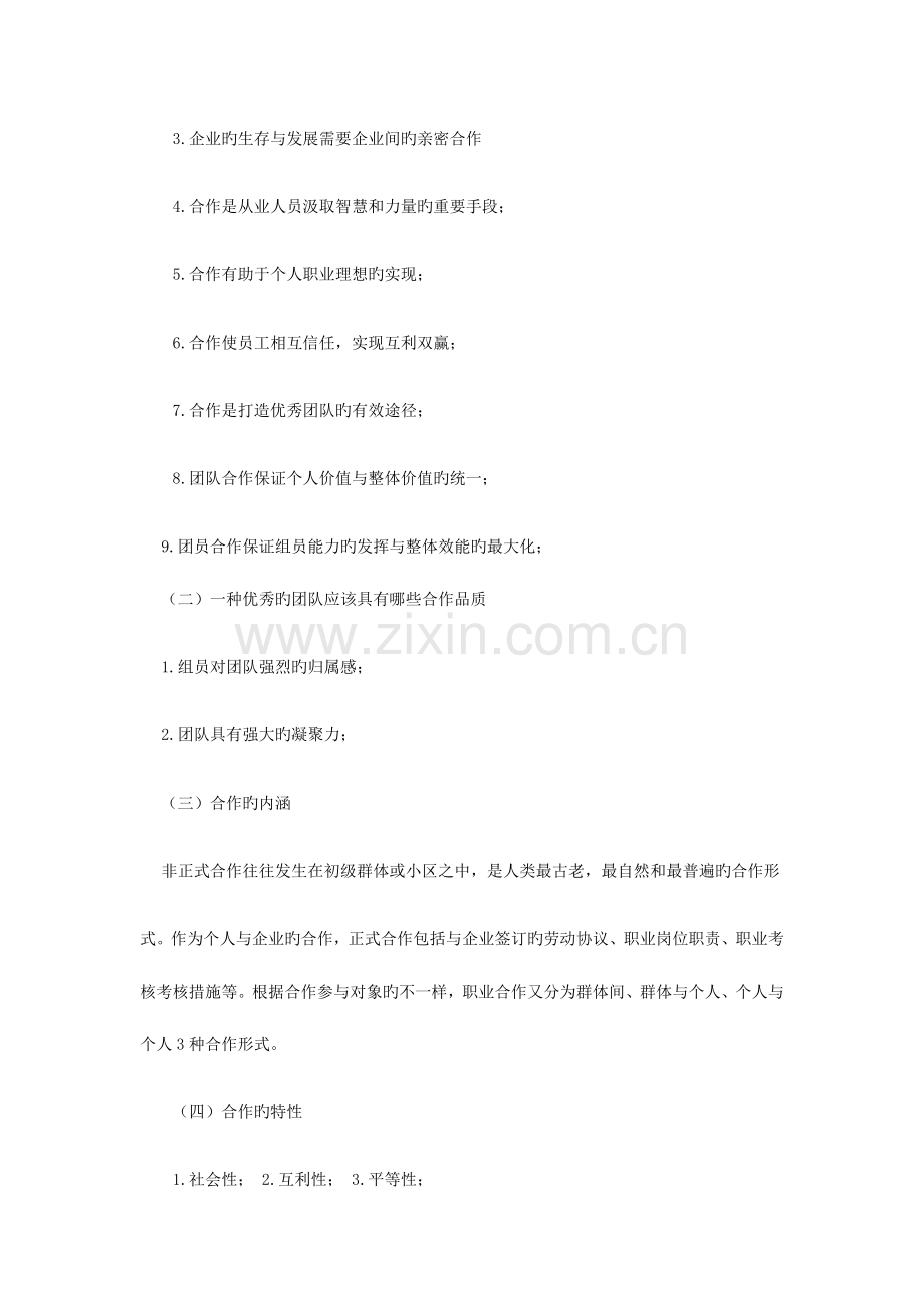 2023年人力资源管理师考试职业道德考点新版.docx_第3页