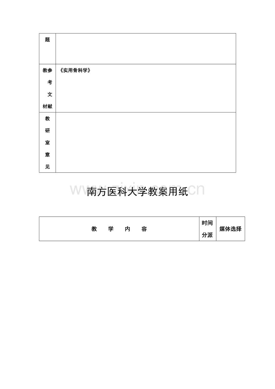 骨关节结核教案.doc_第2页