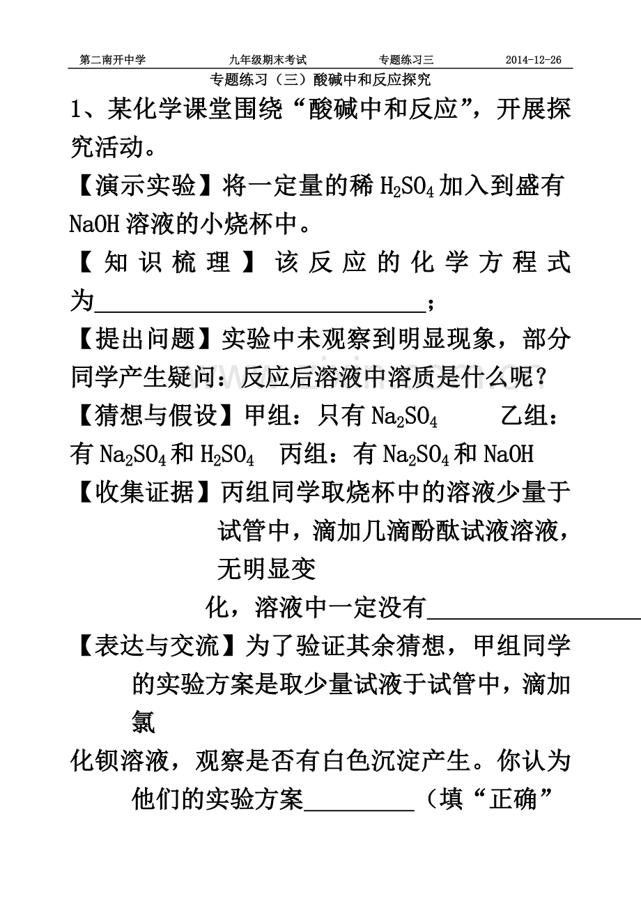 专题——酸碱中和反应探究.doc_第2页