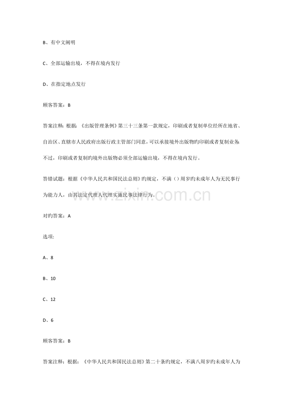 2023年政法知识竞赛题.docx_第2页