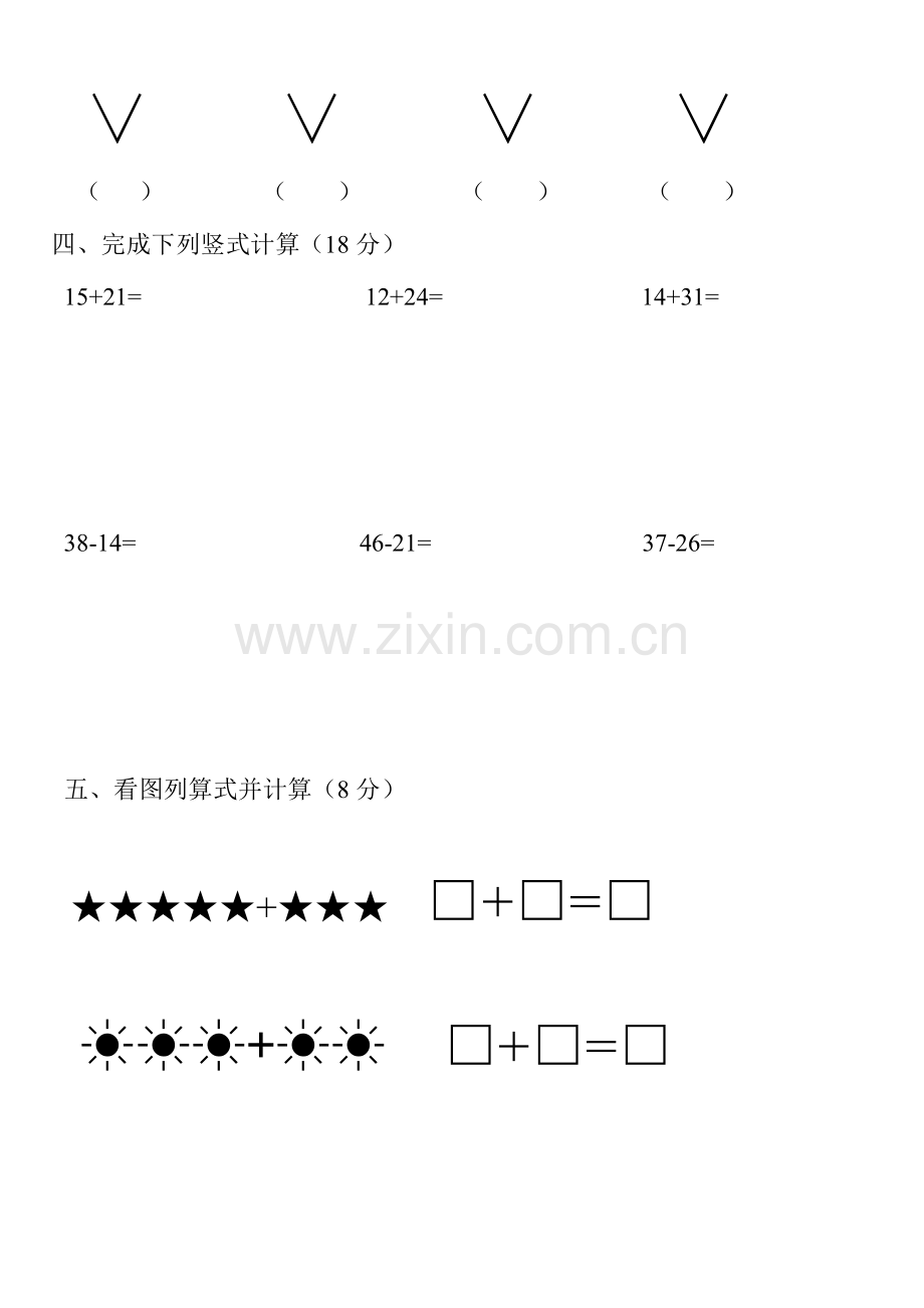 2023年幼小衔接数学测试题.doc_第2页