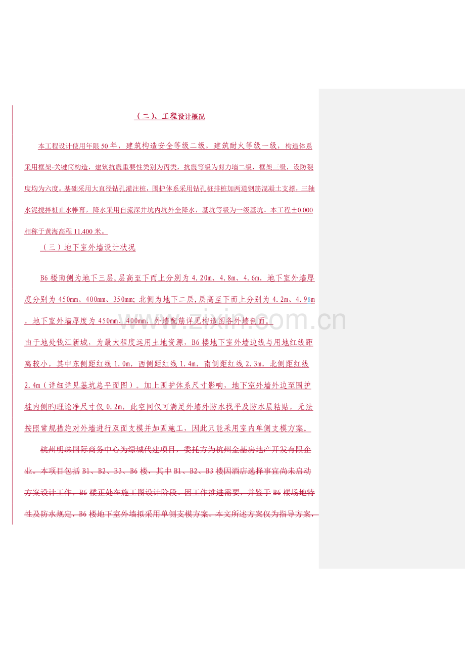 单侧支模现场施工方法.doc_第3页