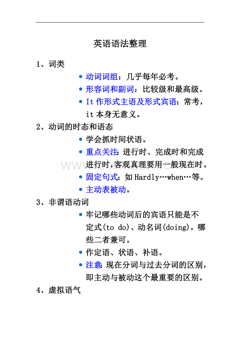 专转本英语必备知识点.docx_第2页