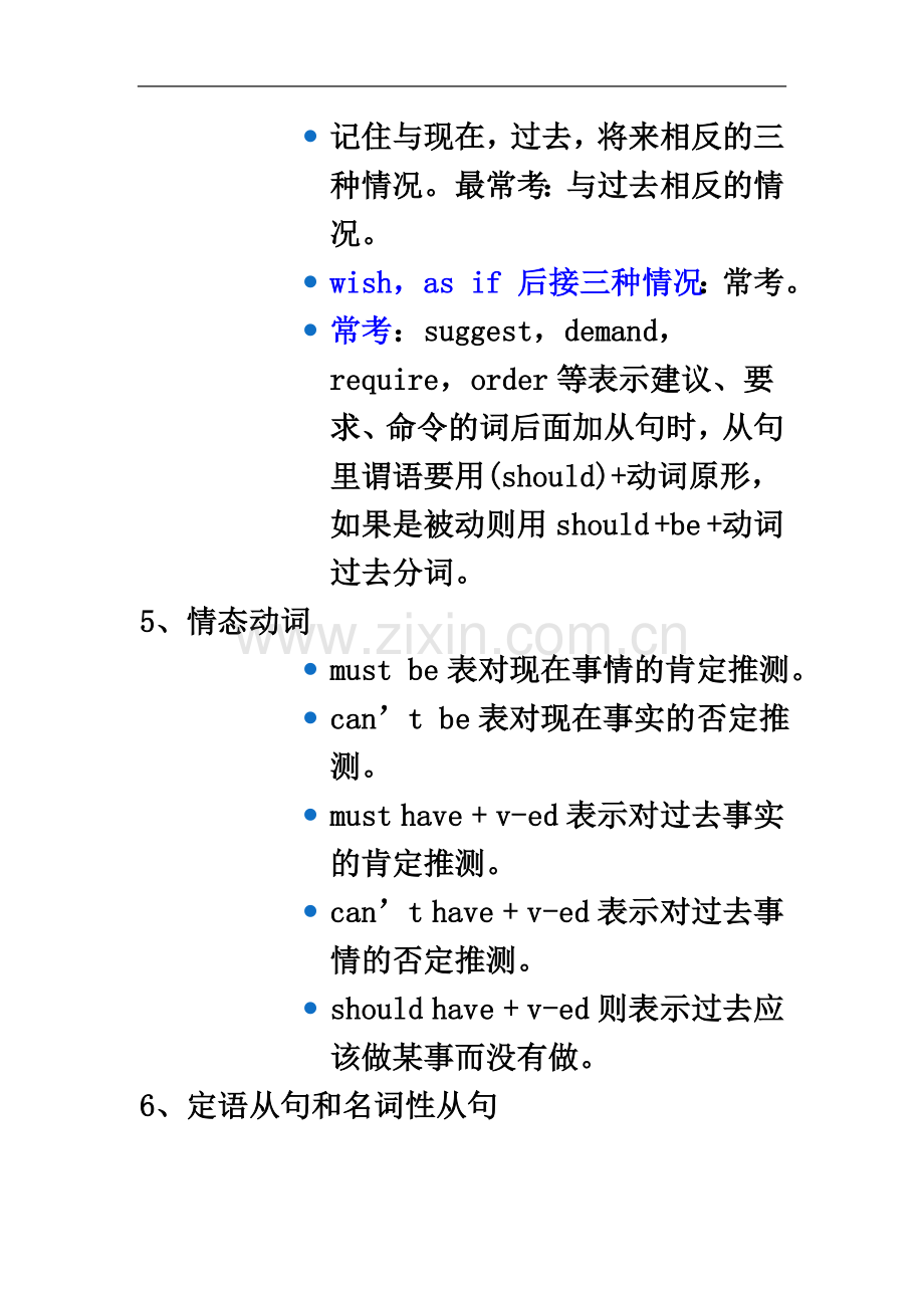 专转本英语必备知识点.docx_第3页