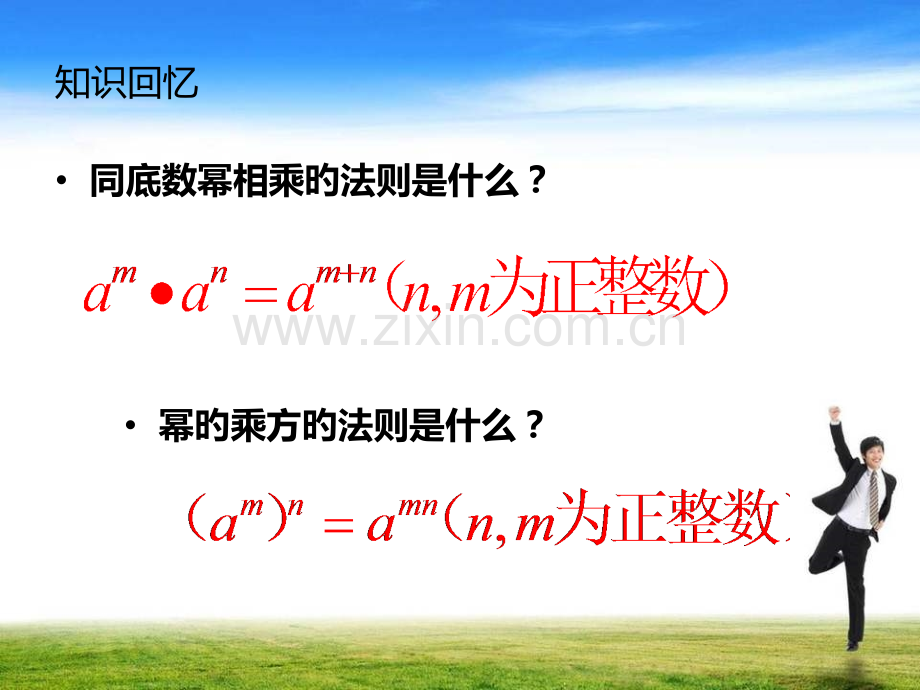 人教版八年级数学上积的乘方教学设计公开课一等奖市赛课获奖课件.pptx_第3页