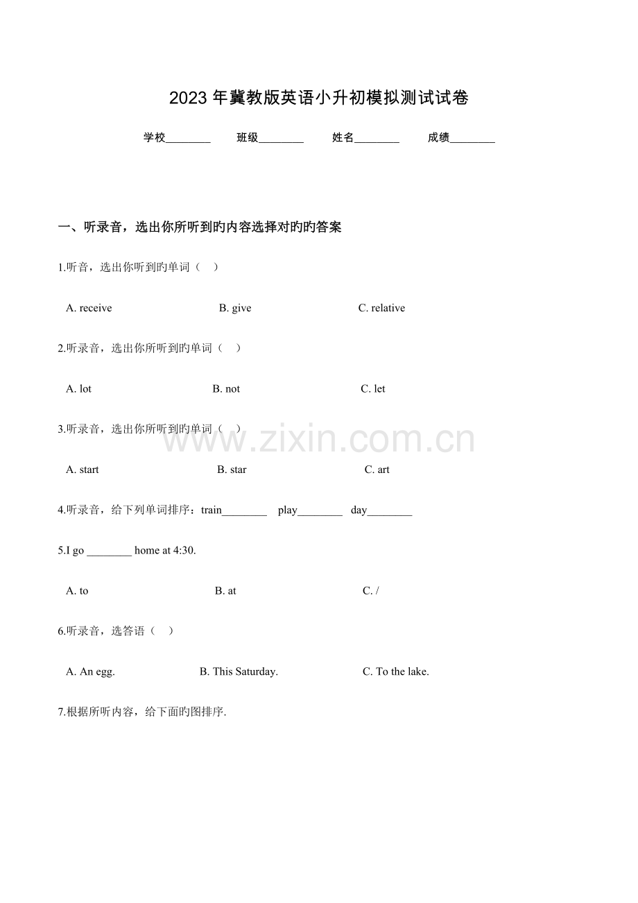 2023年冀教版小升初英语试卷含答案.doc_第1页