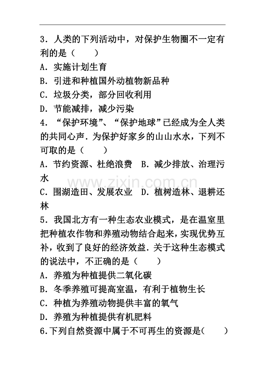 七年级生物下册第四单元第七章第三节拟定保护生态环境的计划基础练习新版新人教版.docx_第3页