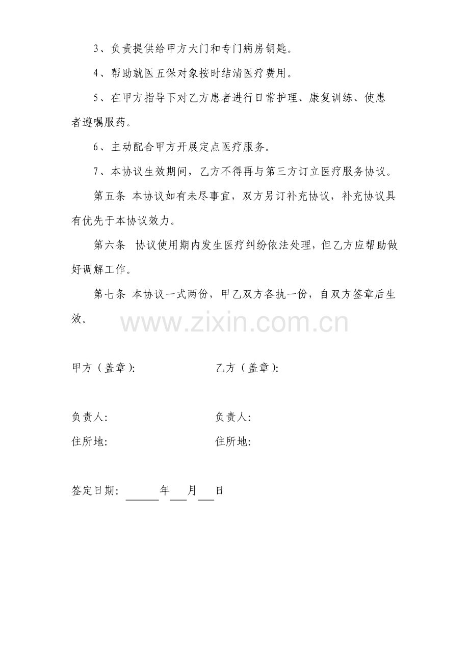 敬老院与医院医养结合合作协议书.doc_第3页