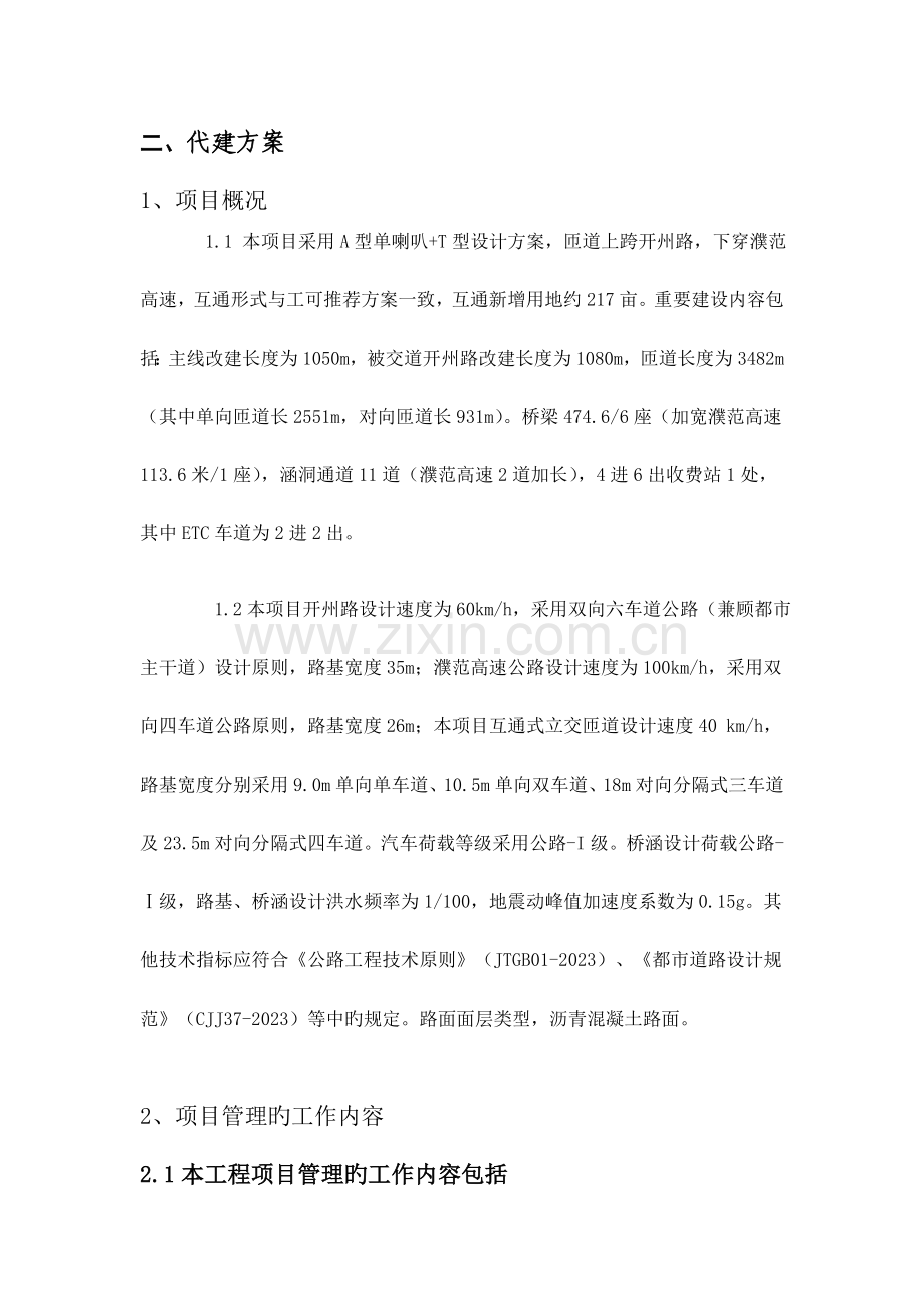 项目代建方案.doc_第2页