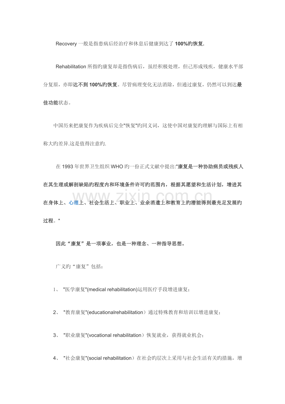 什么是康复医学.docx_第2页