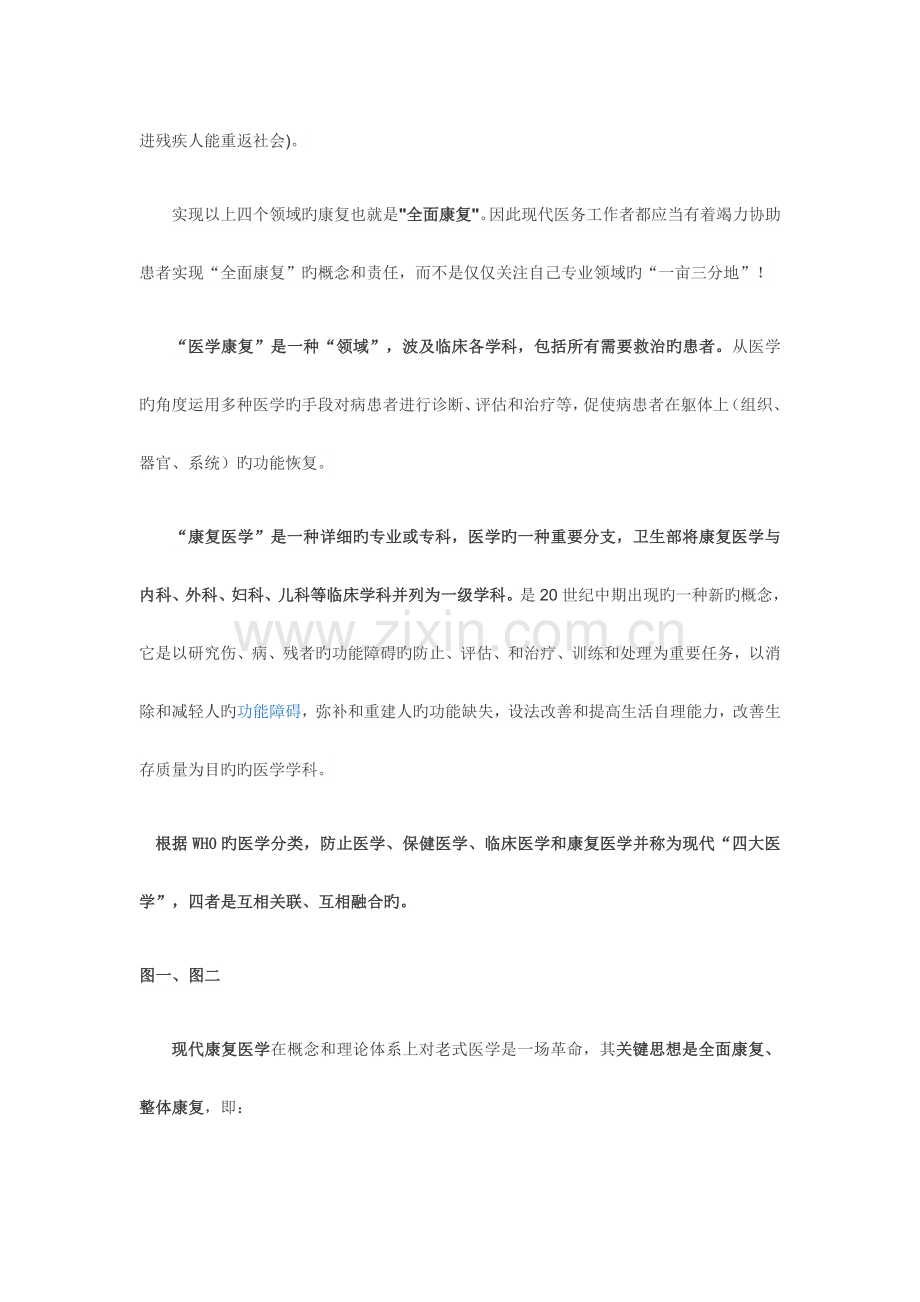 什么是康复医学.docx_第3页