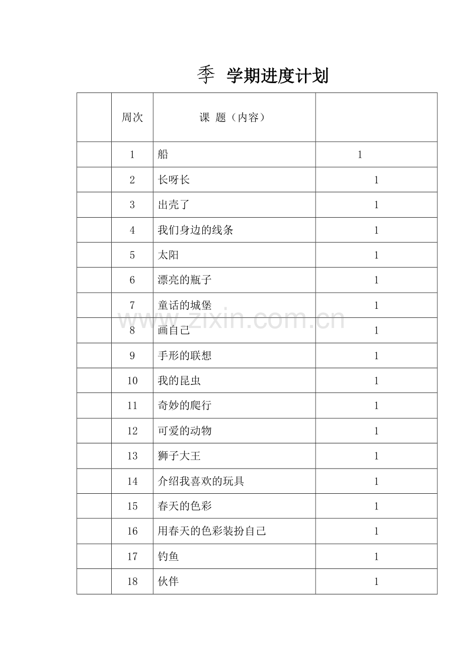 一年级美术教案(00001).doc_第3页