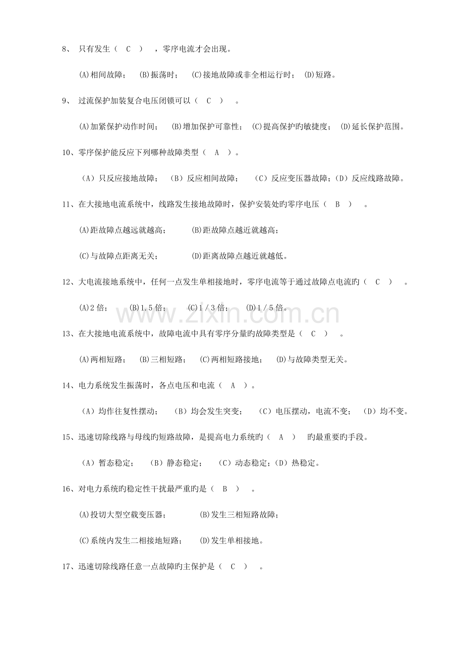 2023年继电保护试题库选择判断题.doc_第2页