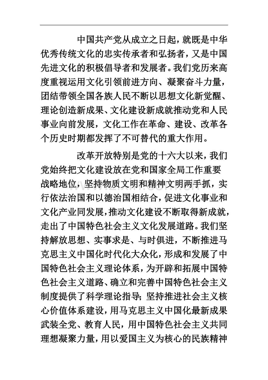 中共中央关于深化文化体制改革推进文化大发展大繁荣的决定.doc_第3页