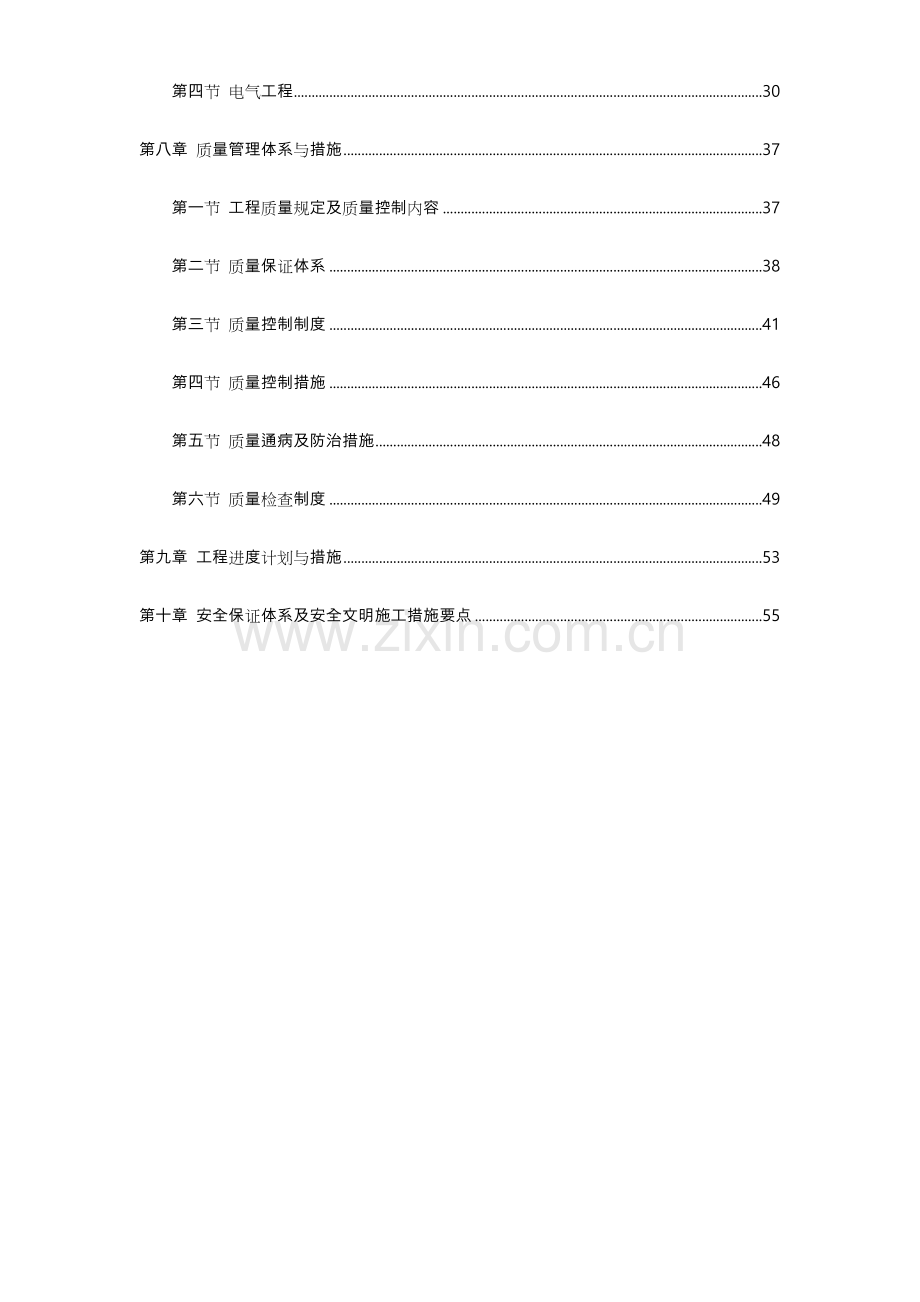 装修含电气工程施工组织设计方案.doc_第2页