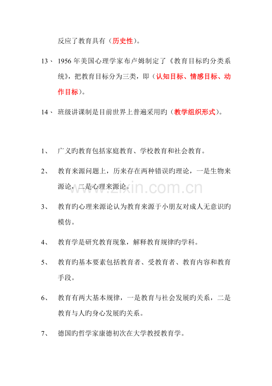 2023年新疆教师资格证考试教育学附答案.docx_第2页