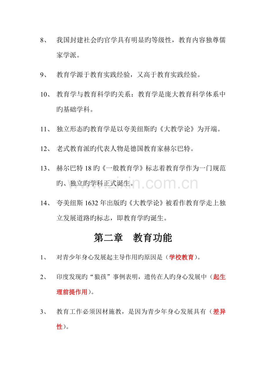 2023年新疆教师资格证考试教育学附答案.docx_第3页