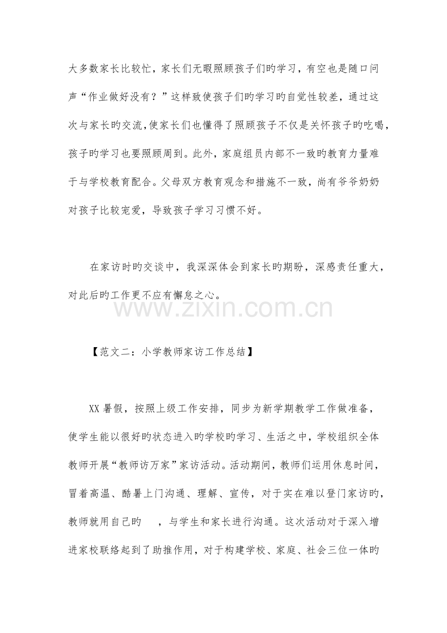 教师家访总结.docx_第3页